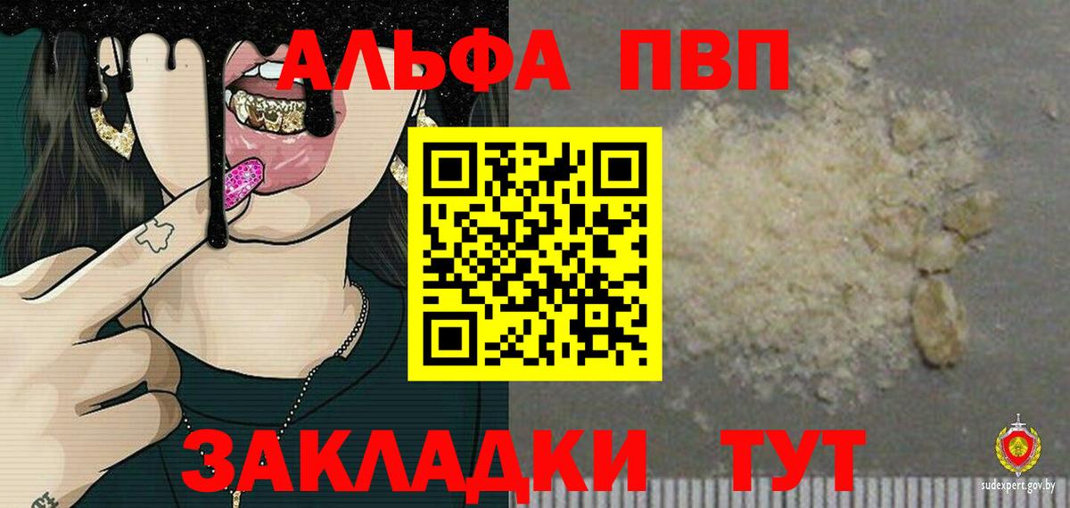 А ПВП  APVP Соль  цены   Сочи  Вход с VPN 