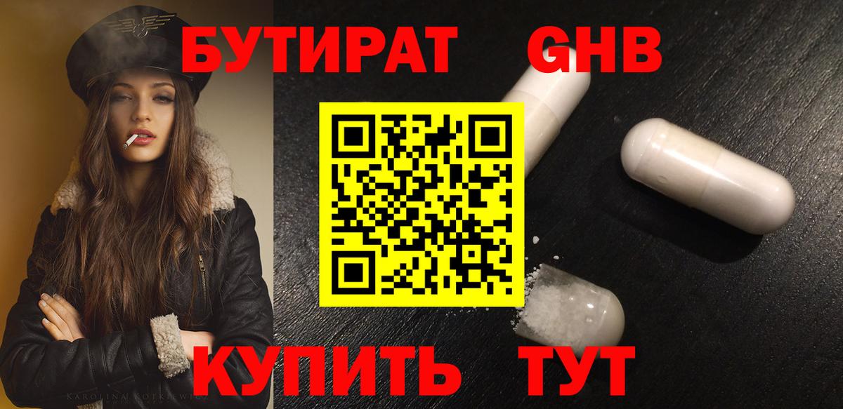 Сочи  БУТИРАТ вода  Вход с VPN 
