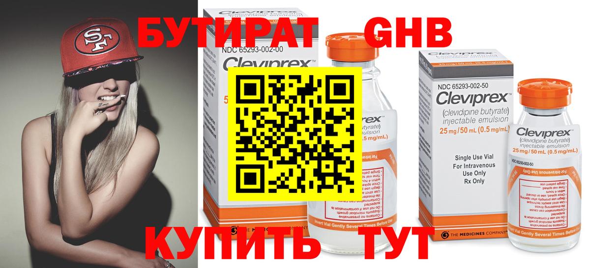Бутират оксана Сочи