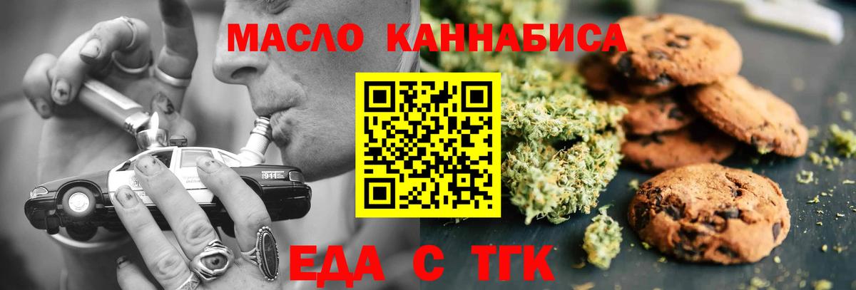 Печенье с ТГК конопля  Вход с VPN  Сочи 