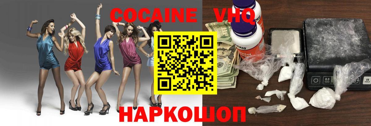КОКАИН VHQ Сочи