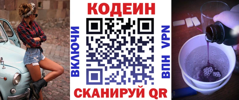 Codein напиток Lean (лин)  дарнет шоп  Сочи 