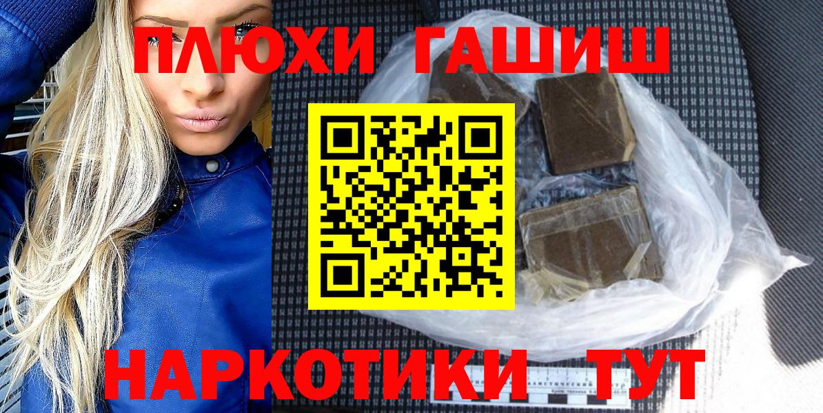 Гашиш Premium  ГАШ hashish  где купить наркоту  Вход с VPN  Сочи 