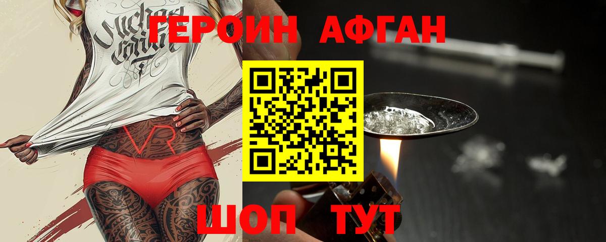 ГЕРОИН хмурый  Вход с VPN  Сочи 