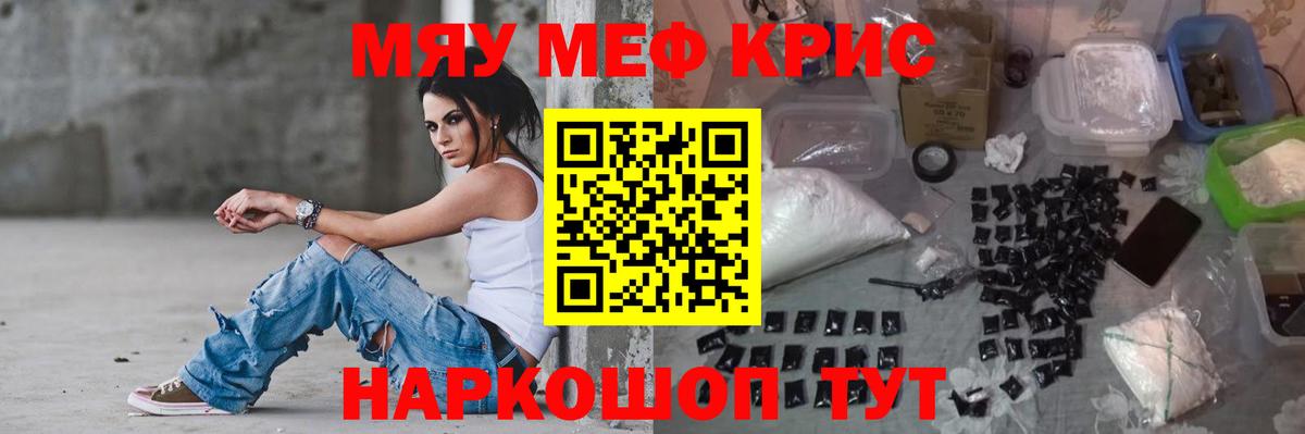МЯУ-МЯУ мука  Меф  Сочи  omg зеркало  Вход с VPN  МЕФ мяу мяу 