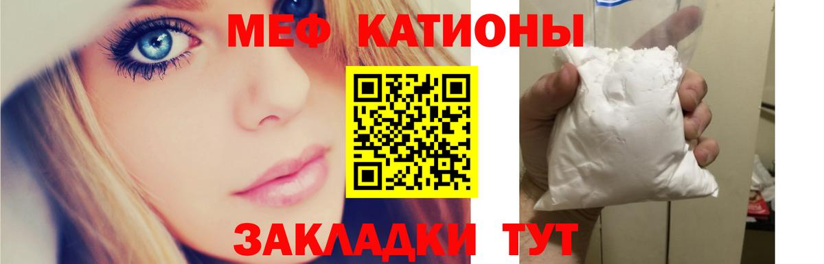 Мефедрон кристаллы Сочи