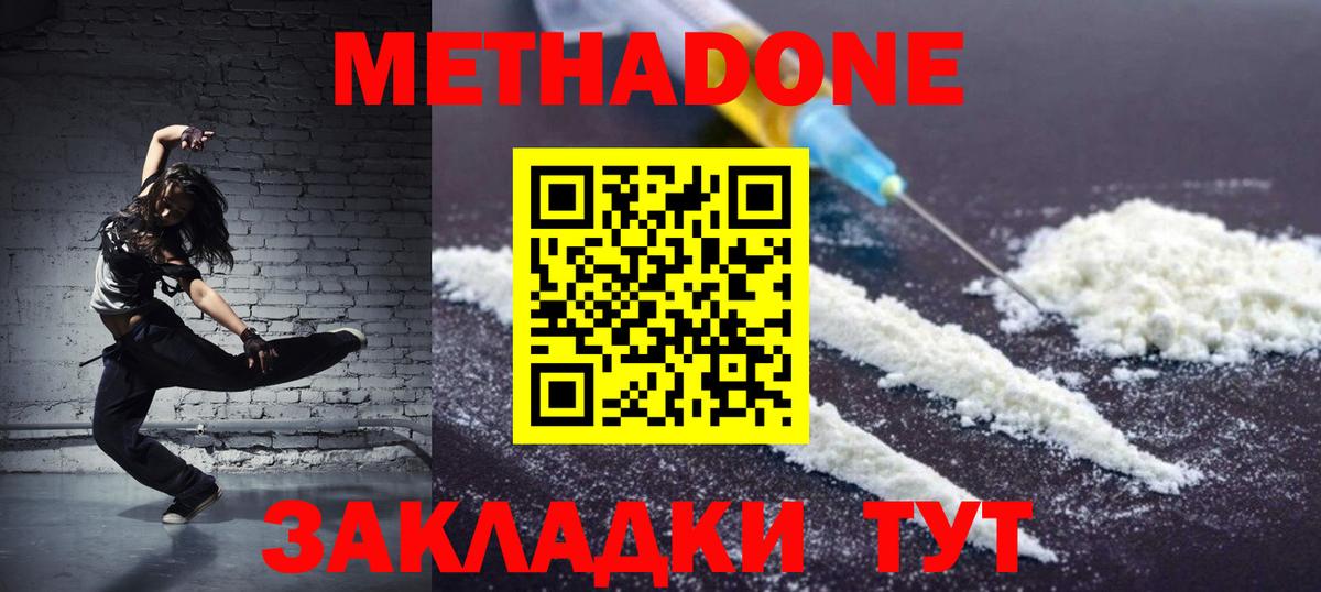 Сочи  МЕТАДОН methadone  Вход с VPN 